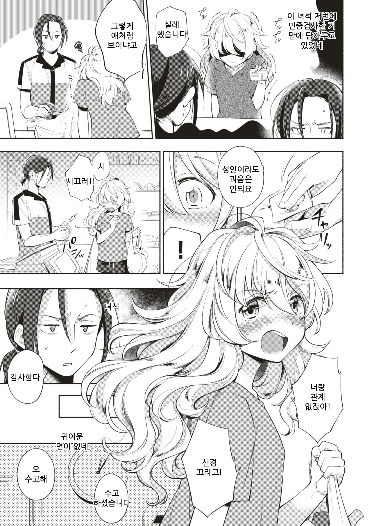 Shuwashuwa Night | 톡톡 나이트 page 3 full