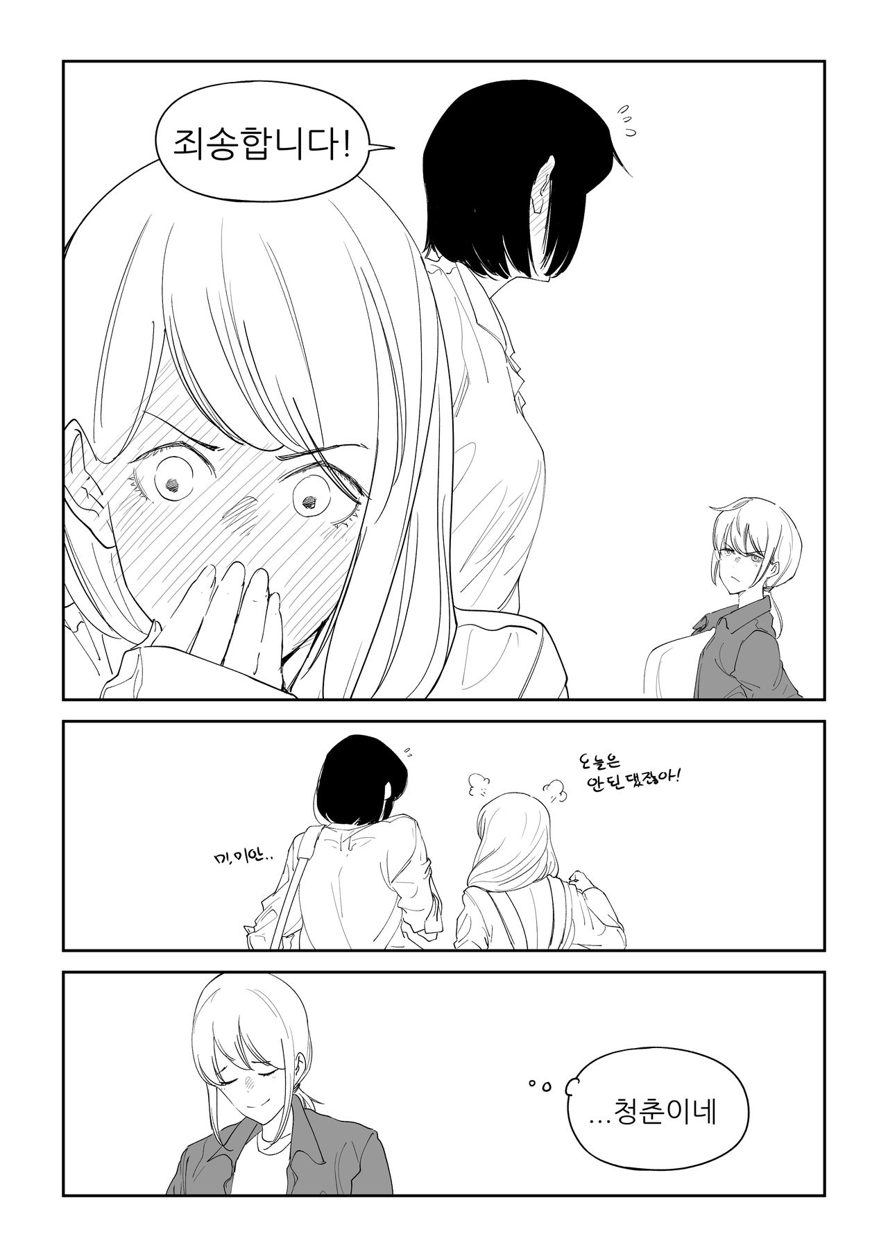 마야고 교화는 백합 page 6 full