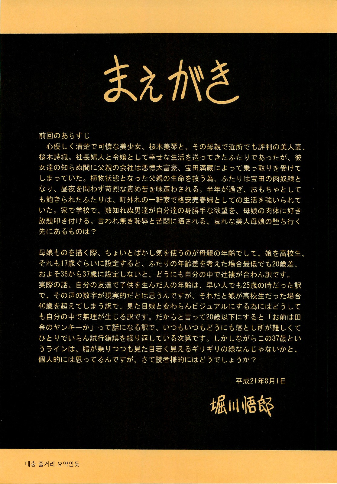 Niku no Rakuin Gekan | 고기낙인 하권 page 4 full