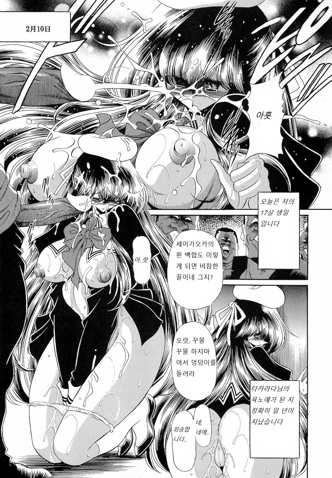 Niku no Rakuin Gekan | 고기낙인 하권 page 5 full