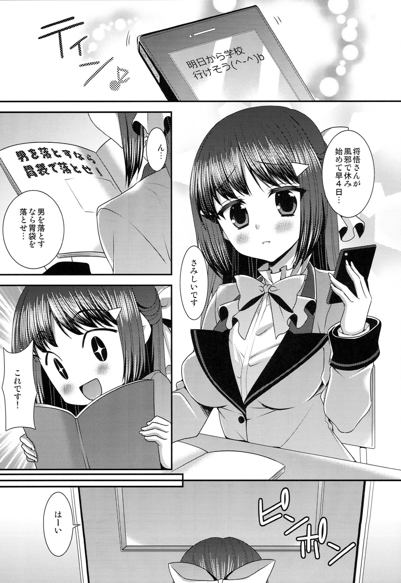Konoe CREAM! page 4 full