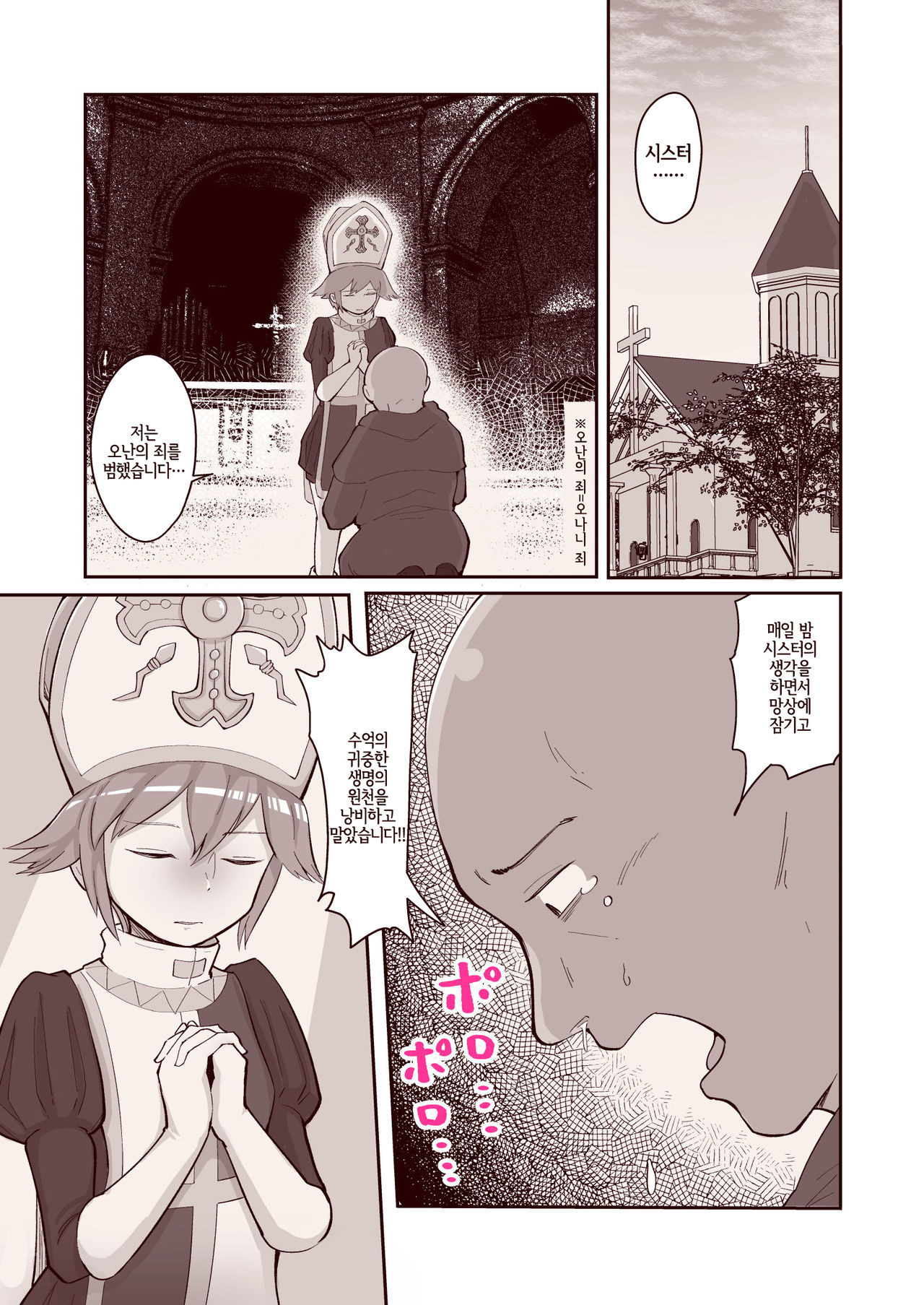 Subete no Seishi wa Shinsei nari | 모든 정자는 신성하도다 page 2 full