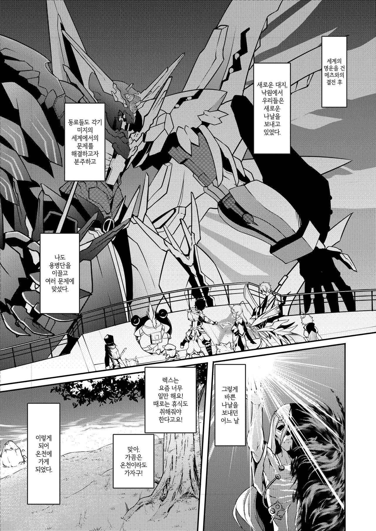 Seihai no Yu | 성배의 온천 page 4 full