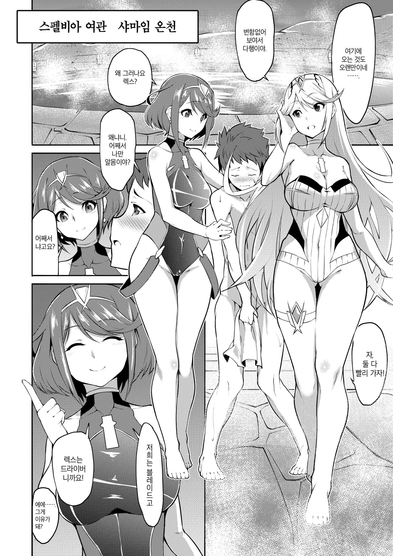 Seihai no Yu | 성배의 온천 page 5 full