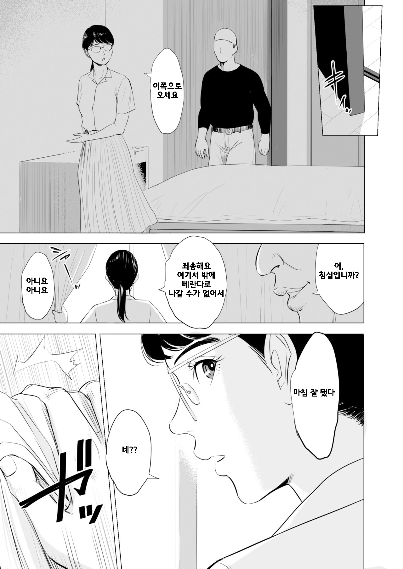 Michitarita Seikatsu ~Nerawareta Megane Jimitsuma~｜만족한 생활 ~노려진 안경 쓴 수수한 아내~ page 10 full