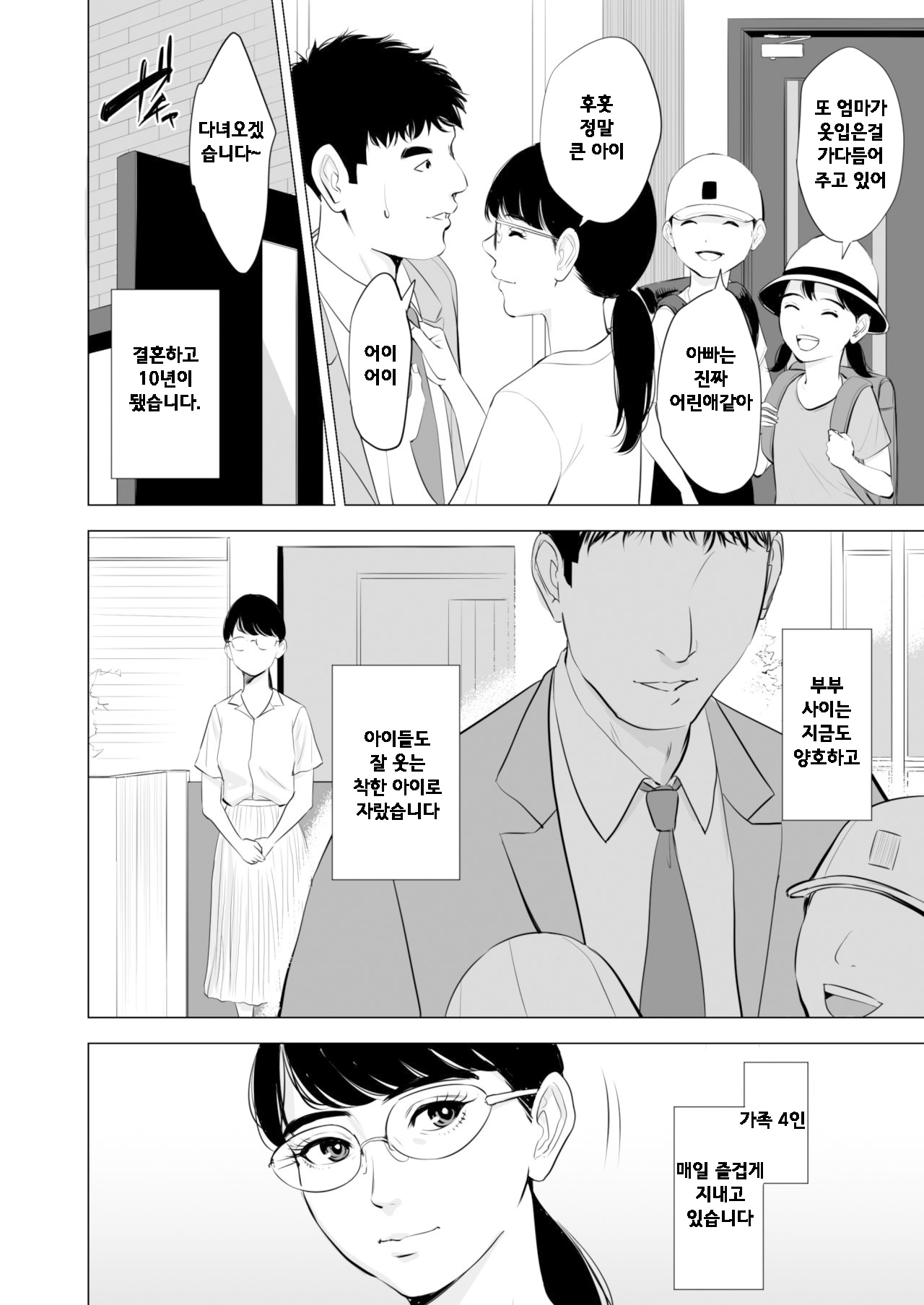 Michitarita Seikatsu ~Nerawareta Megane Jimitsuma~｜만족한 생활 ~노려진 안경 쓴 수수한 아내~ page 3 full