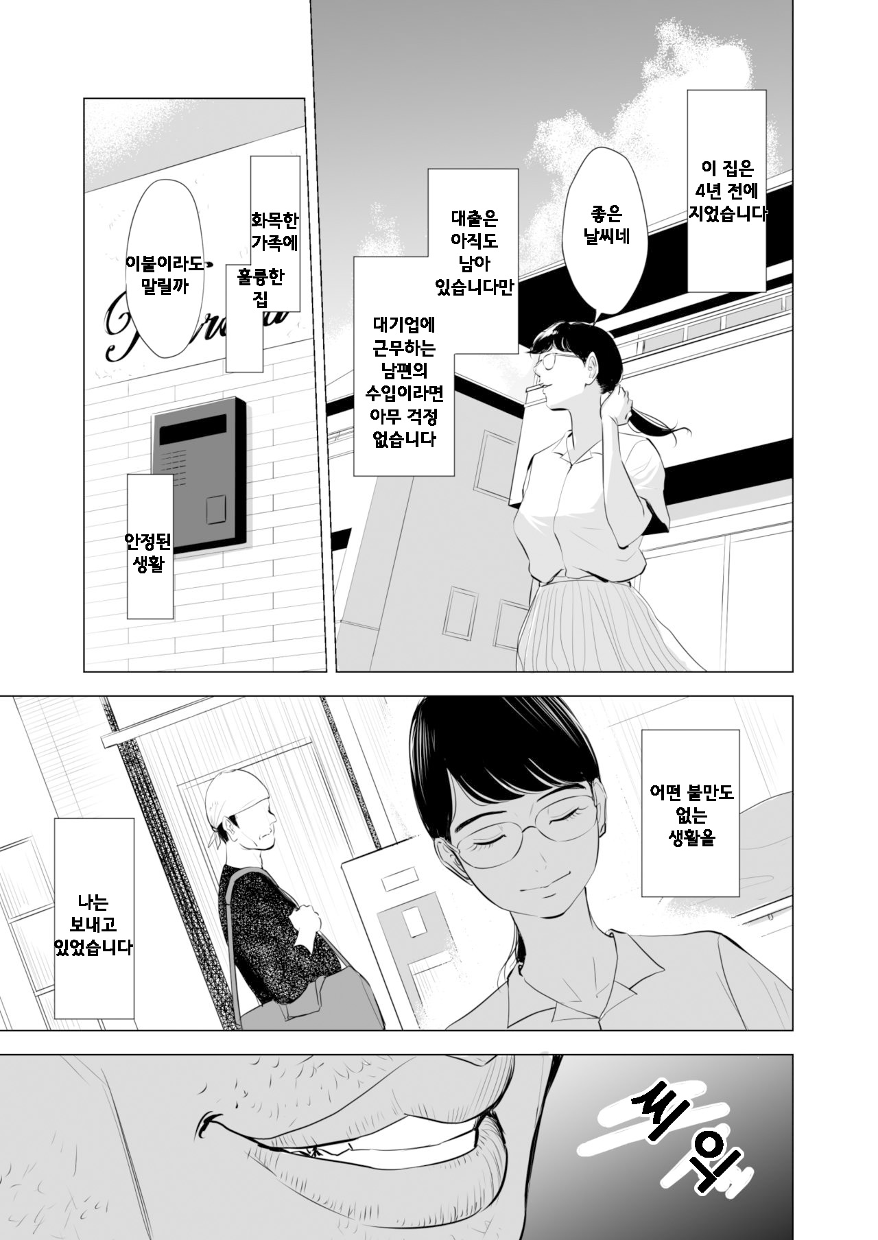 Michitarita Seikatsu ~Nerawareta Megane Jimitsuma~｜만족한 생활 ~노려진 안경 쓴 수수한 아내~ page 4 full