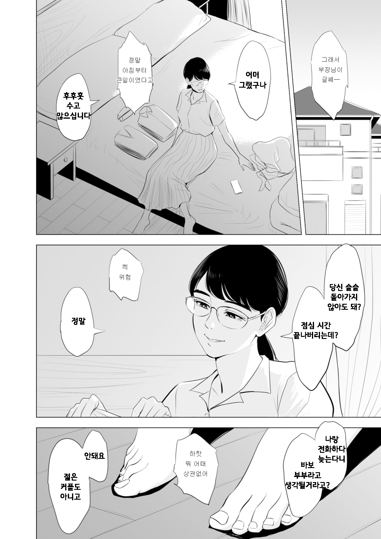 Michitarita Seikatsu ~Nerawareta Megane Jimitsuma~｜만족한 생활 ~노려진 안경 쓴 수수한 아내~ page 5 full