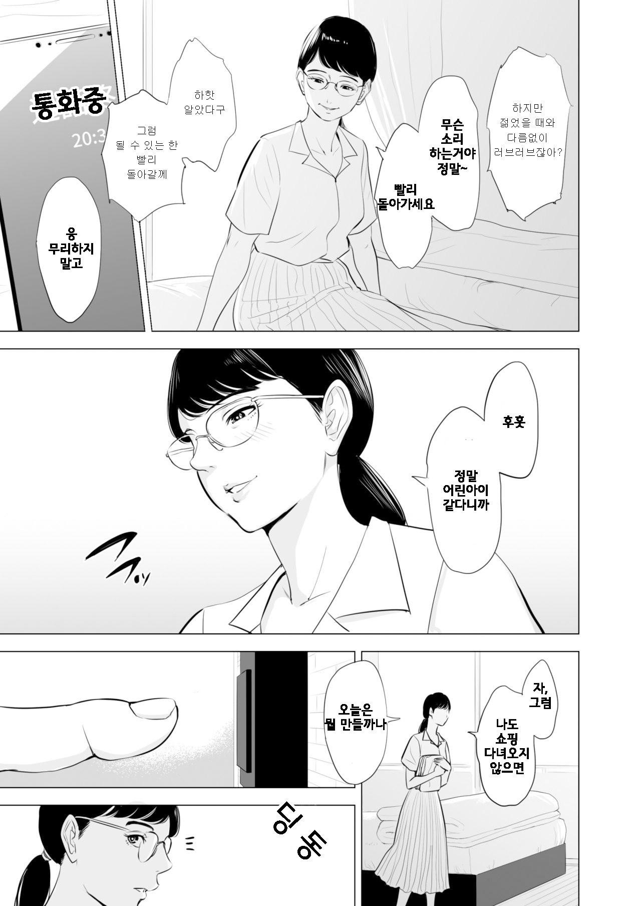 Michitarita Seikatsu ~Nerawareta Megane Jimitsuma~｜만족한 생활 ~노려진 안경 쓴 수수한 아내~ page 6 full