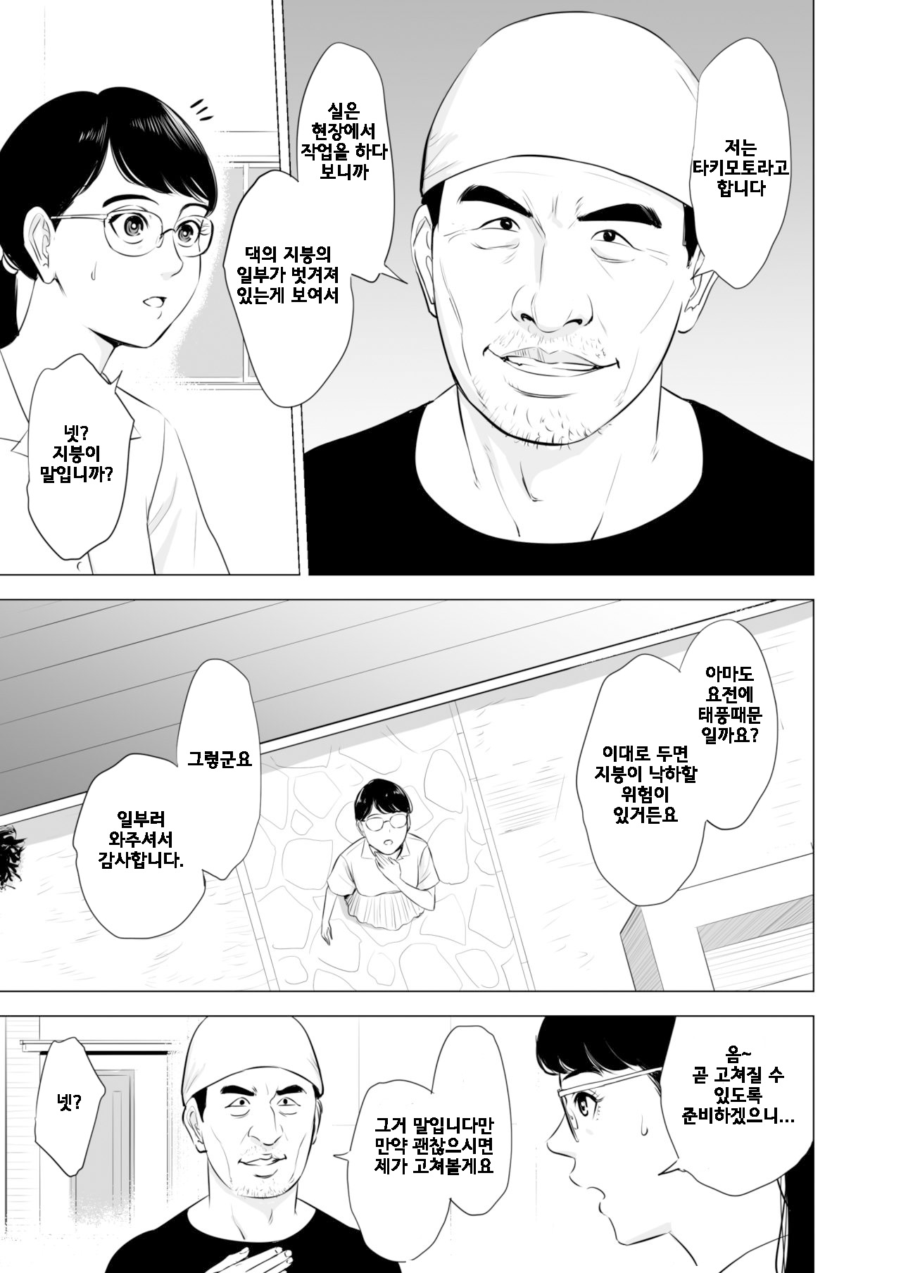 Michitarita Seikatsu ~Nerawareta Megane Jimitsuma~｜만족한 생활 ~노려진 안경 쓴 수수한 아내~ page 8 full