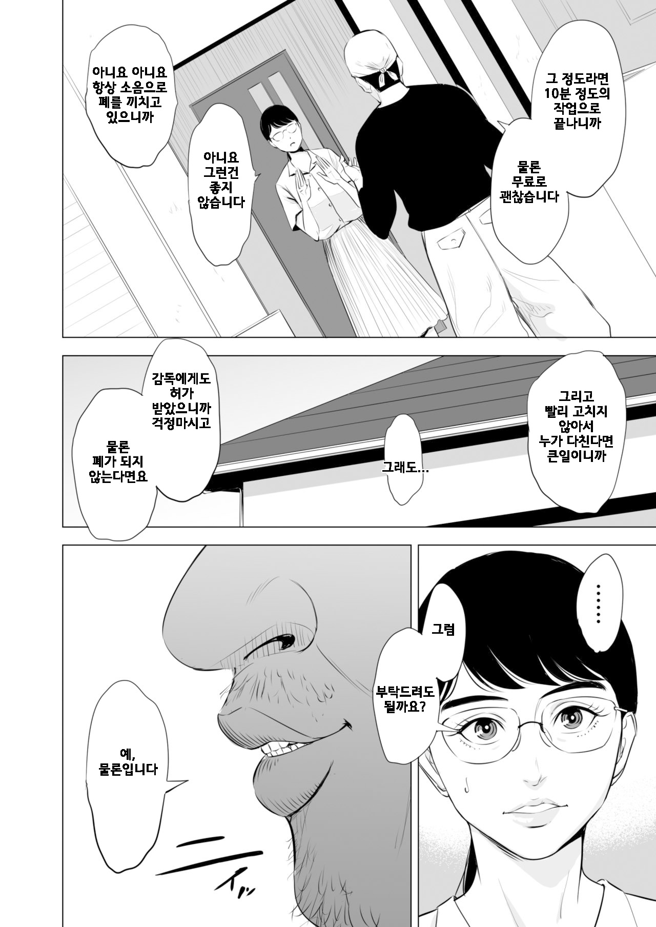 Michitarita Seikatsu ~Nerawareta Megane Jimitsuma~｜만족한 생활 ~노려진 안경 쓴 수수한 아내~ page 9 full