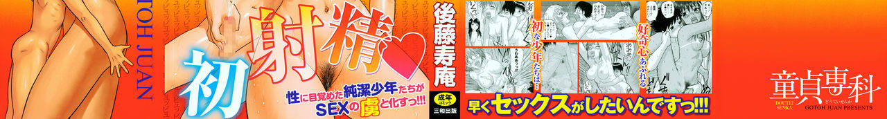 Doutei Senka page 3 full