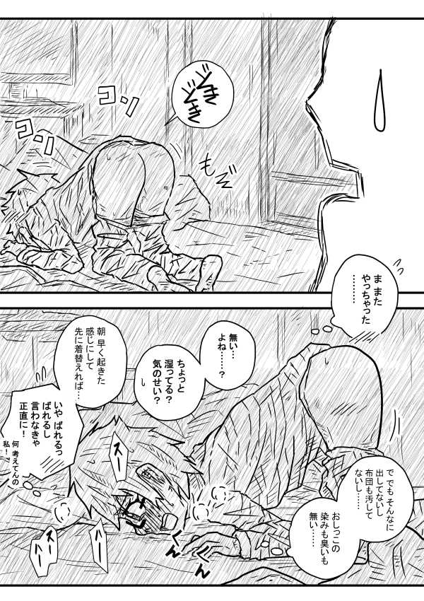 Sosoue Matome page 3 full