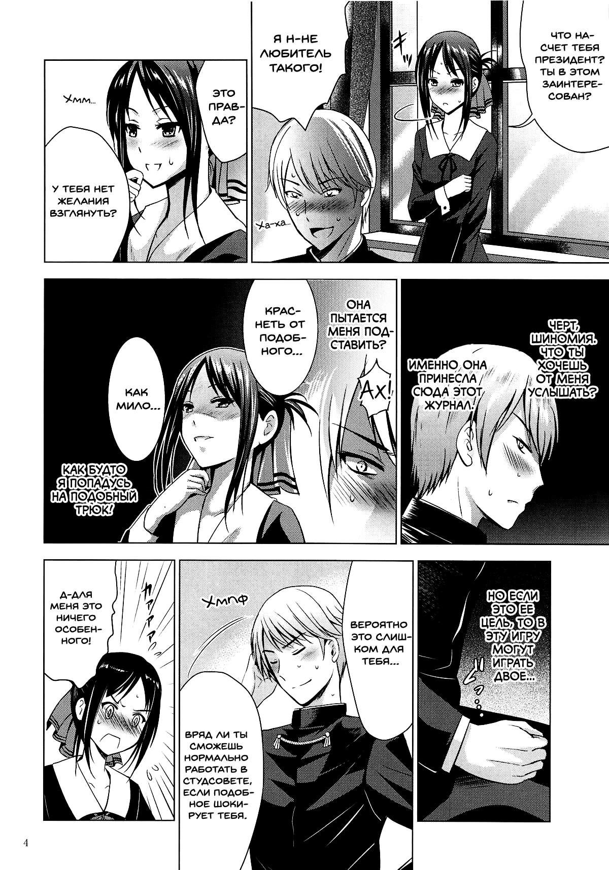 Kaguya-sama wa Ecchi Saretai | Госпожа Кагуя хочет пошлостей page 3 full