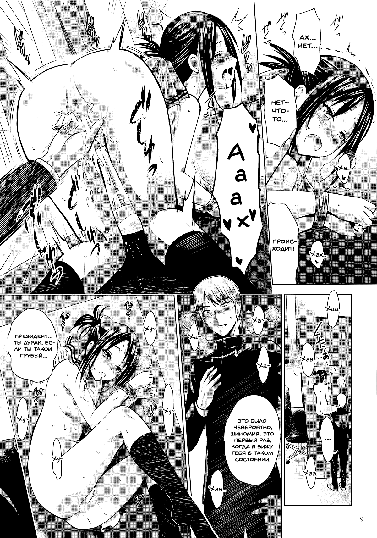 Kaguya-sama wa Ecchi Saretai | Госпожа Кагуя хочет пошлостей page 8 full