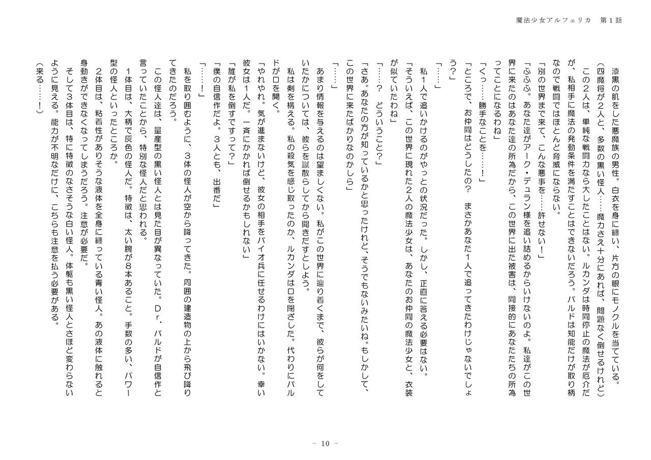 Mahou Shoujo Alferica Ch. 1 page 10 full