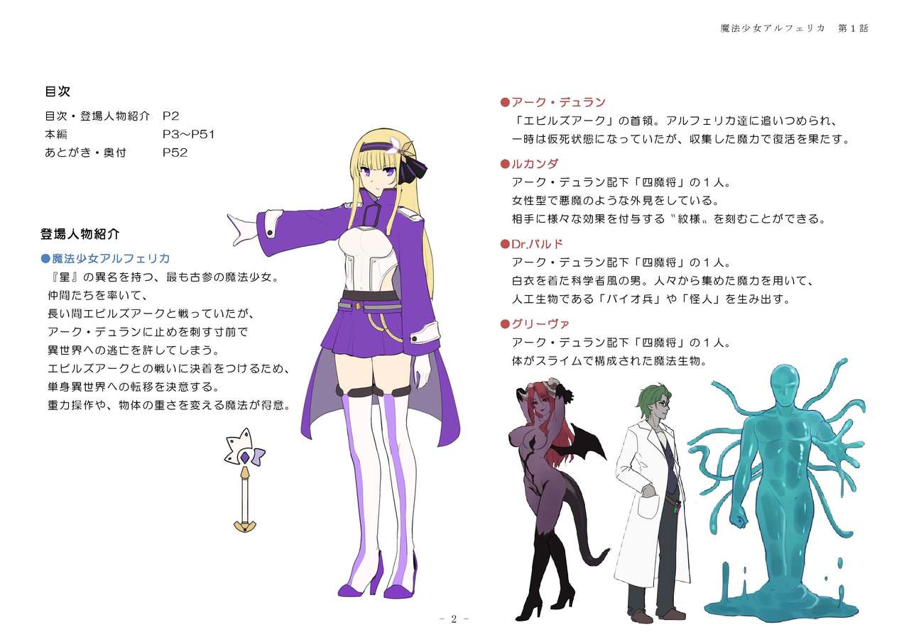 Mahou Shoujo Alferica Ch. 1 page 2 full