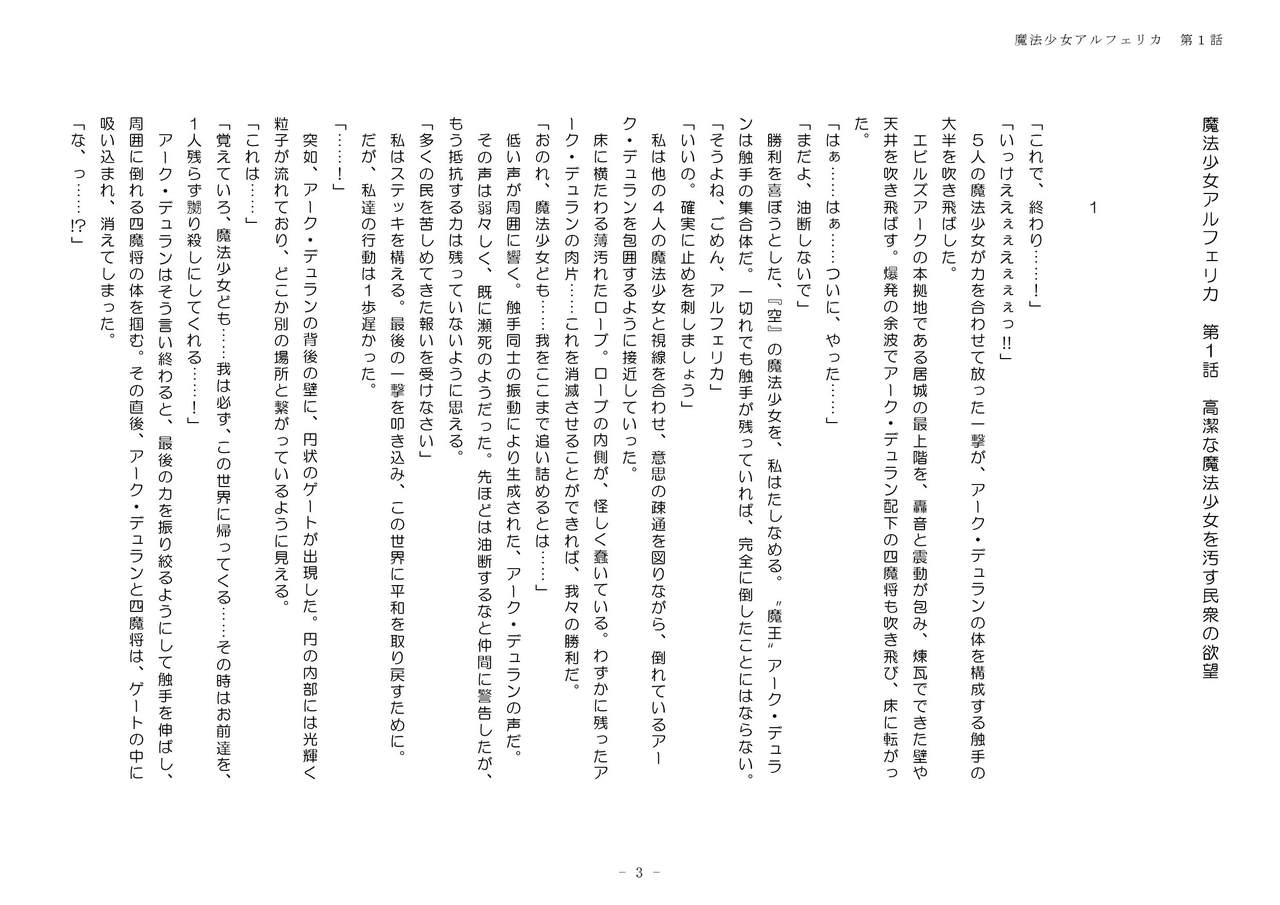 Mahou Shoujo Alferica Ch. 1 page 3 full