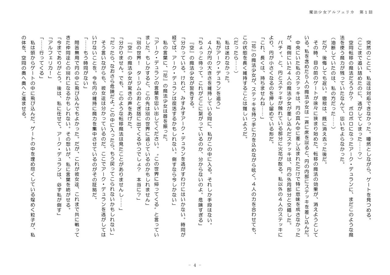 Mahou Shoujo Alferica Ch. 1 page 4 full