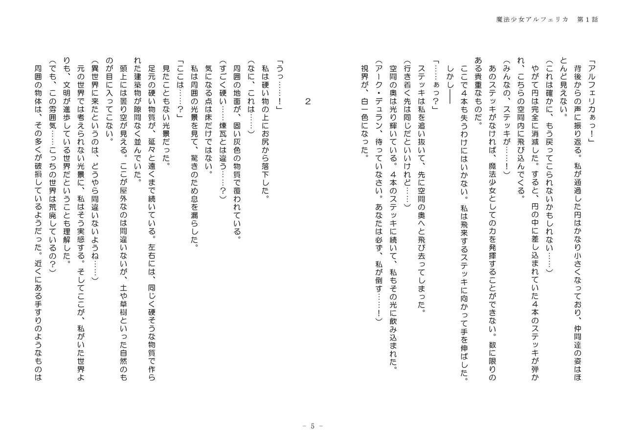 Mahou Shoujo Alferica Ch. 1 page 5 full