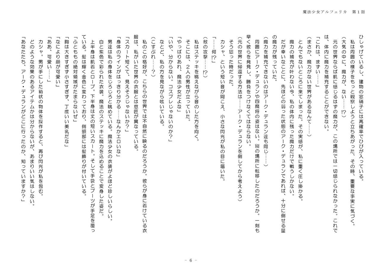 Mahou Shoujo Alferica Ch. 1 page 6 full