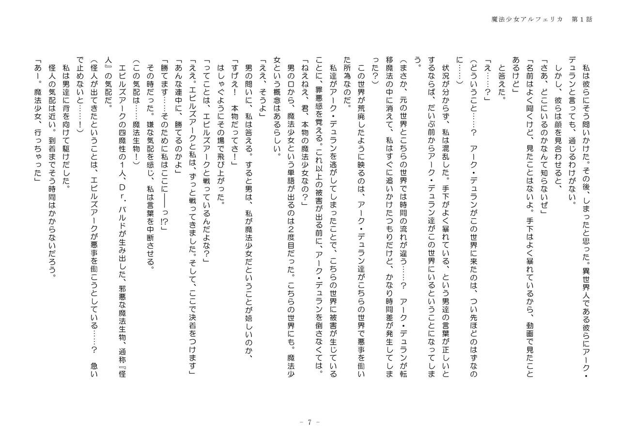 Mahou Shoujo Alferica Ch. 1 page 7 full