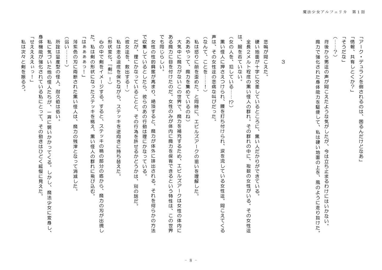 Mahou Shoujo Alferica Ch. 1 page 8 full