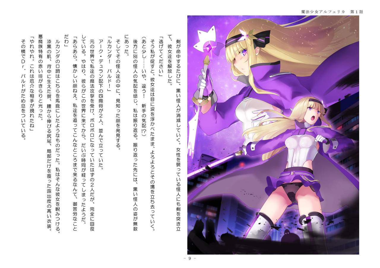 Mahou Shoujo Alferica Ch. 1 page 9 full