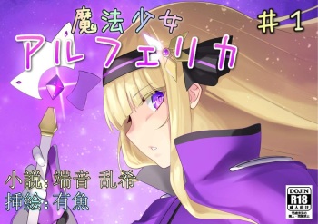 Mahou Shoujo Alferica Ch. 1 cover