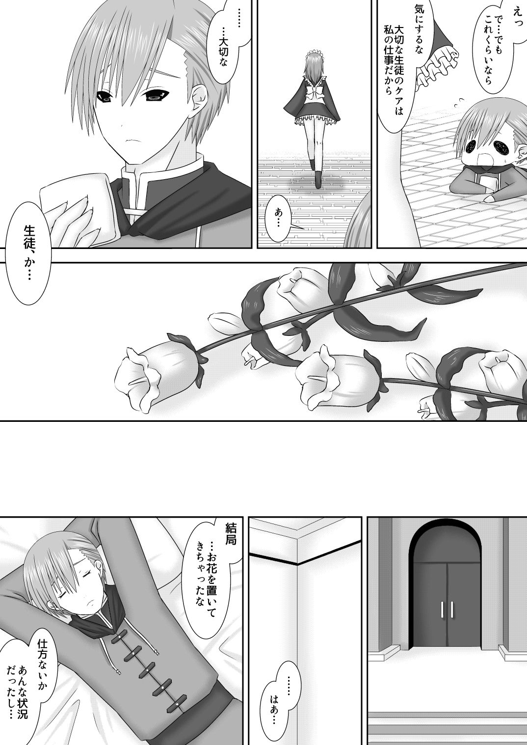 恋する生徒とあまいゆめ page 5 full