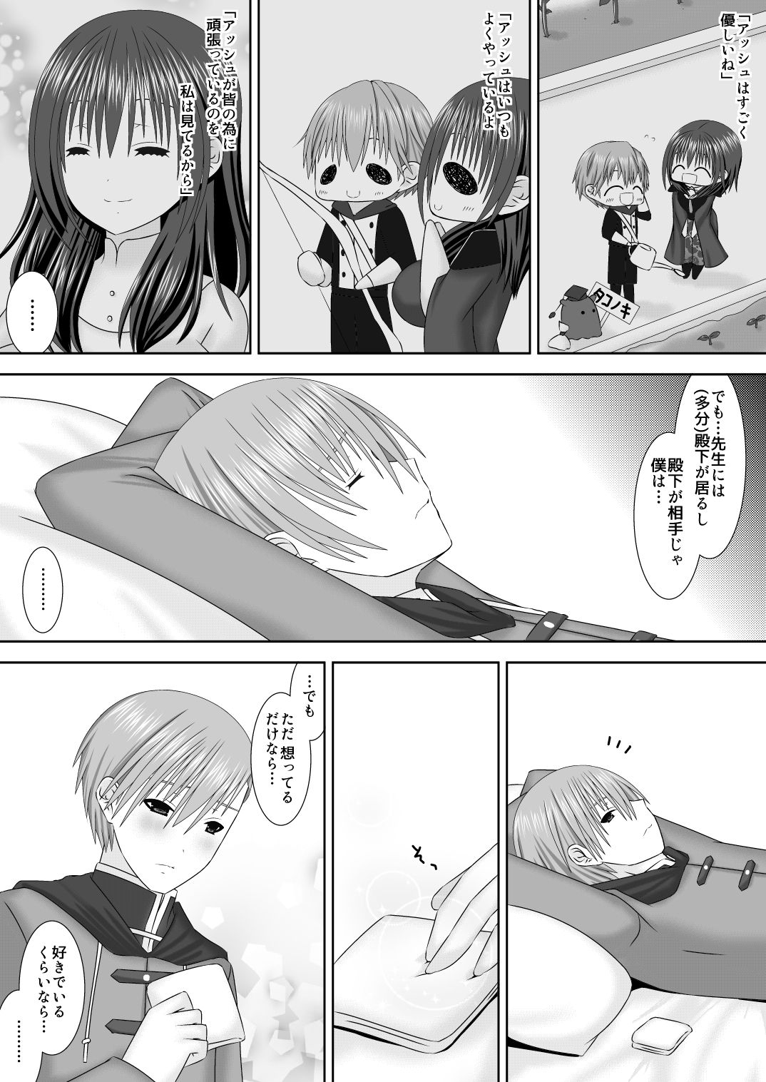 恋する生徒とあまいゆめ page 6 full