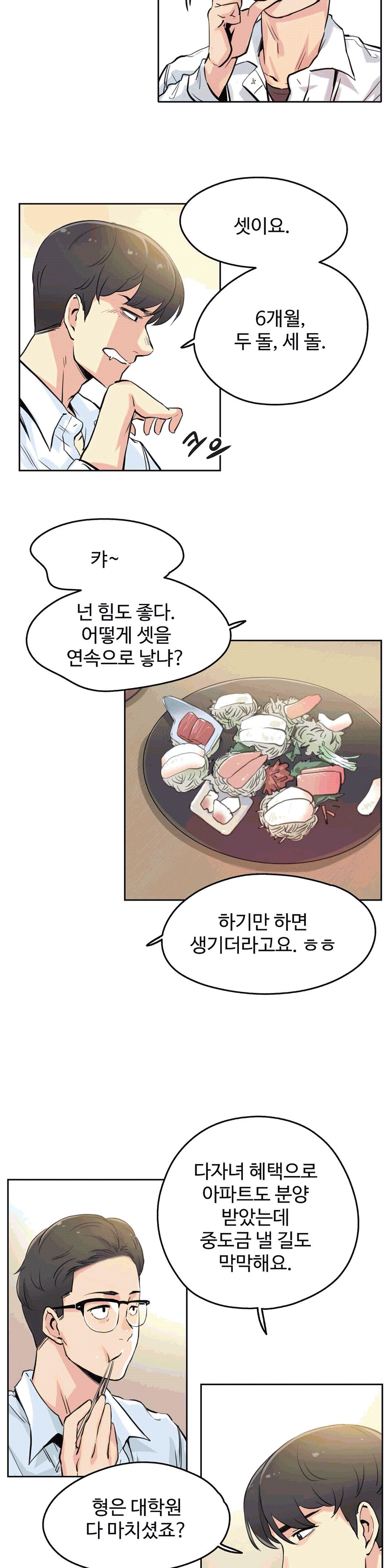 대리 부 | Surrogate Father 9  Manhwa page 10 full