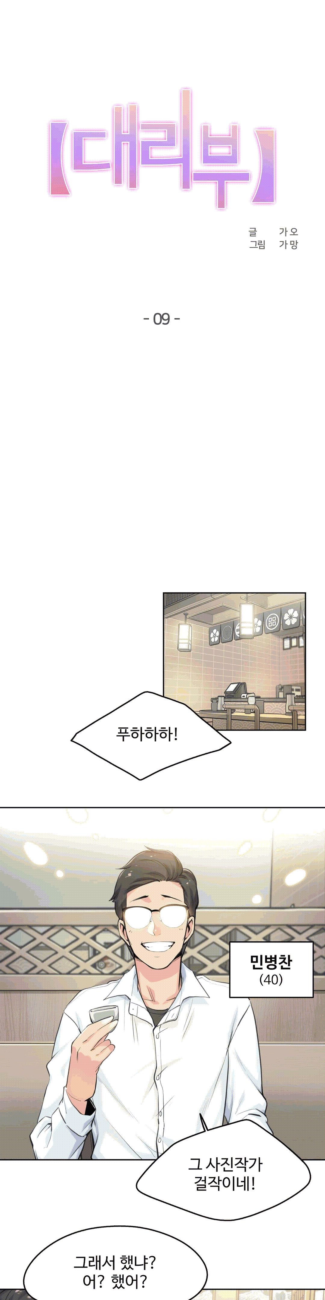 대리 부 | Surrogate Father 9  Manhwa page 2 full