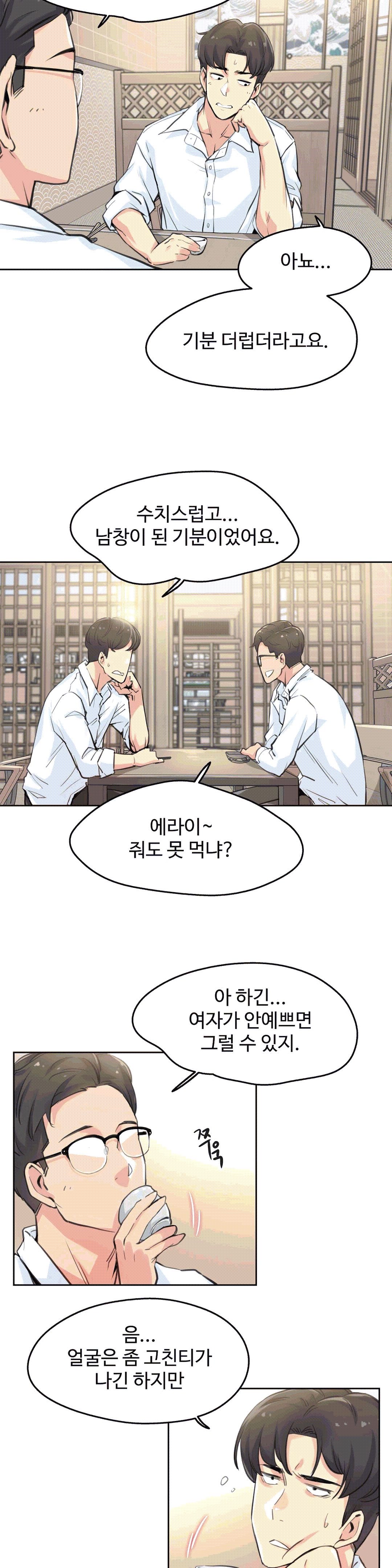 대리 부 | Surrogate Father 9  Manhwa page 3 full