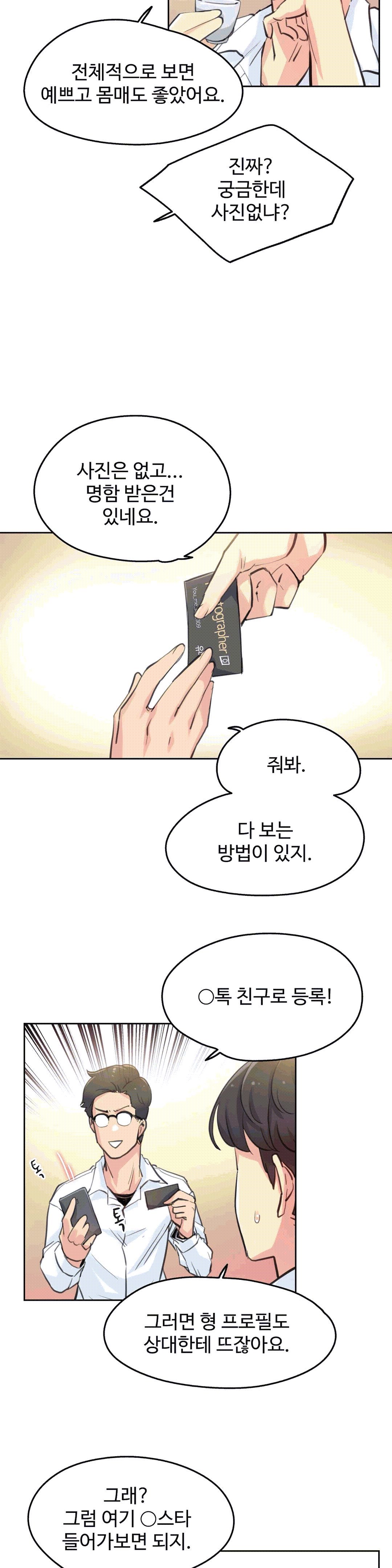 대리 부 | Surrogate Father 9  Manhwa page 4 full