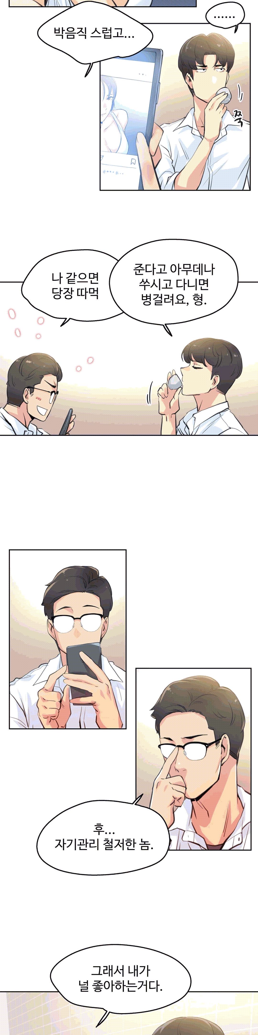 대리 부 | Surrogate Father 9  Manhwa page 6 full