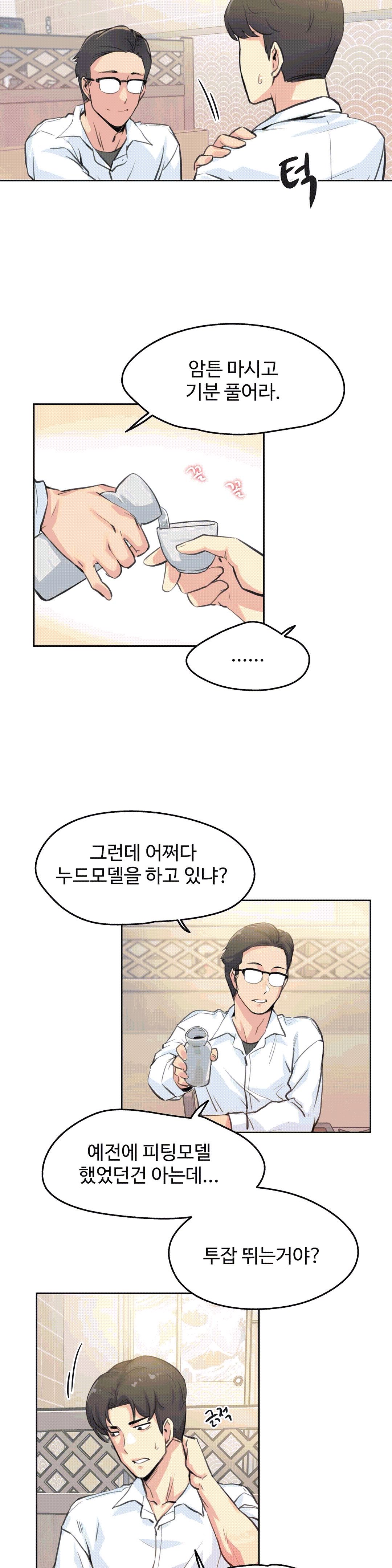 대리 부 | Surrogate Father 9  Manhwa page 7 full