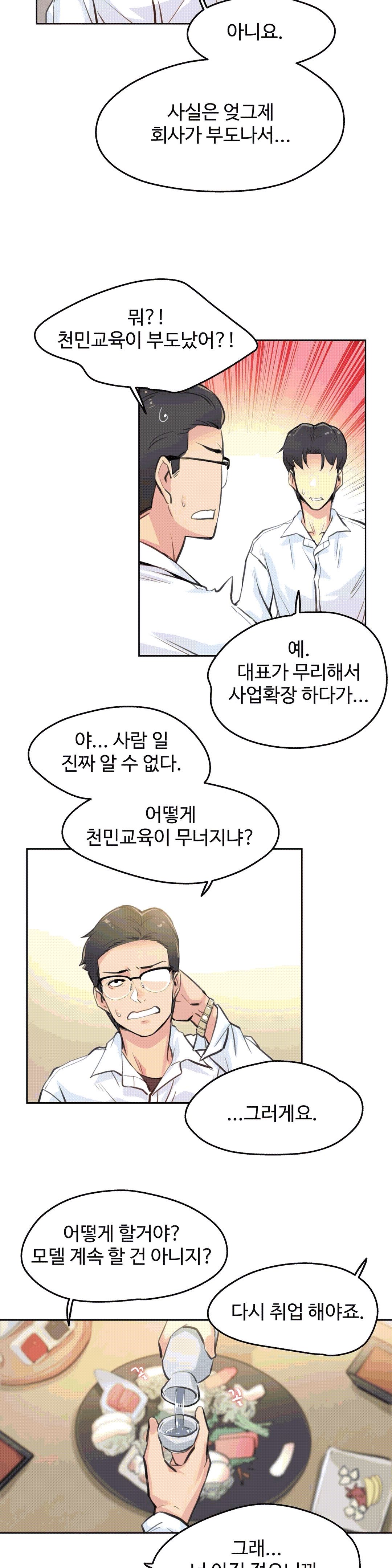 대리 부 | Surrogate Father 9  Manhwa page 8 full