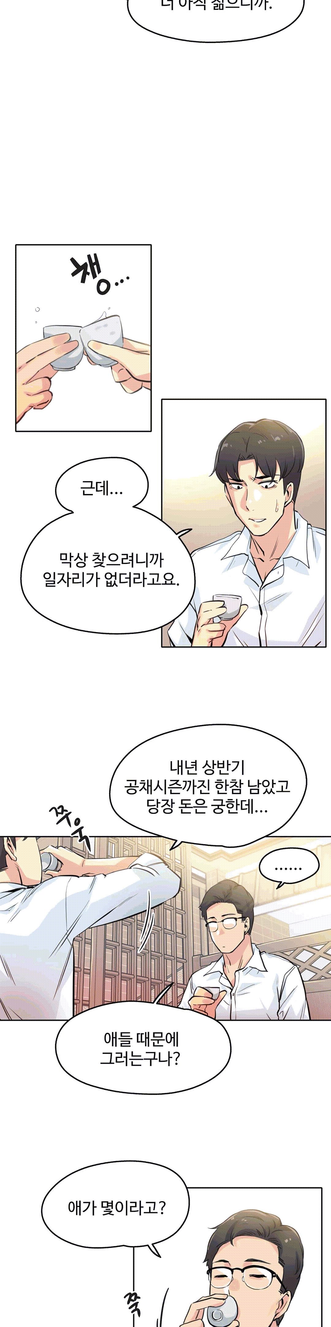 대리 부 | Surrogate Father 9  Manhwa page 9 full