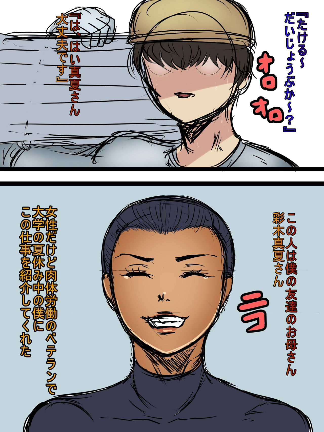 Tomo Haha 8 - Boku no Manatsu page 7 full