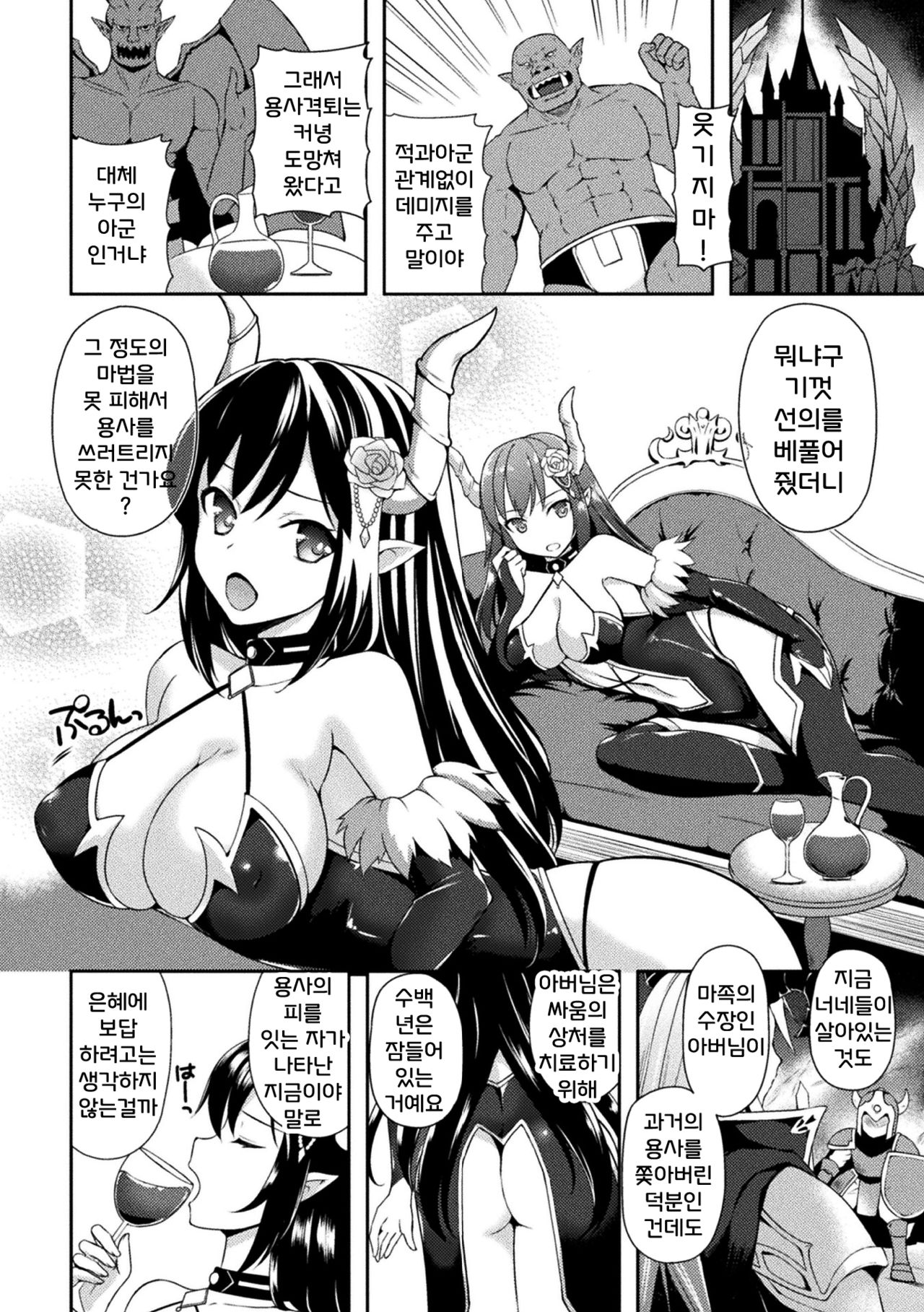 Tentacle Holic vol6 page 2 full
