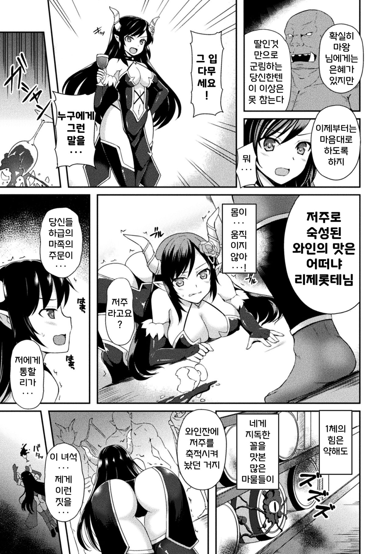 Tentacle Holic vol6 page 3 full