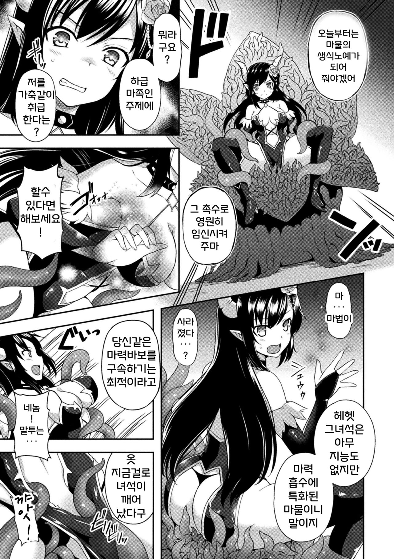 Tentacle Holic vol6 page 5 full