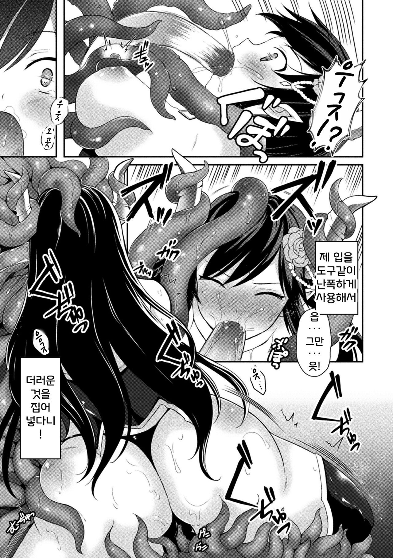 Tentacle Holic vol6 page 9 full