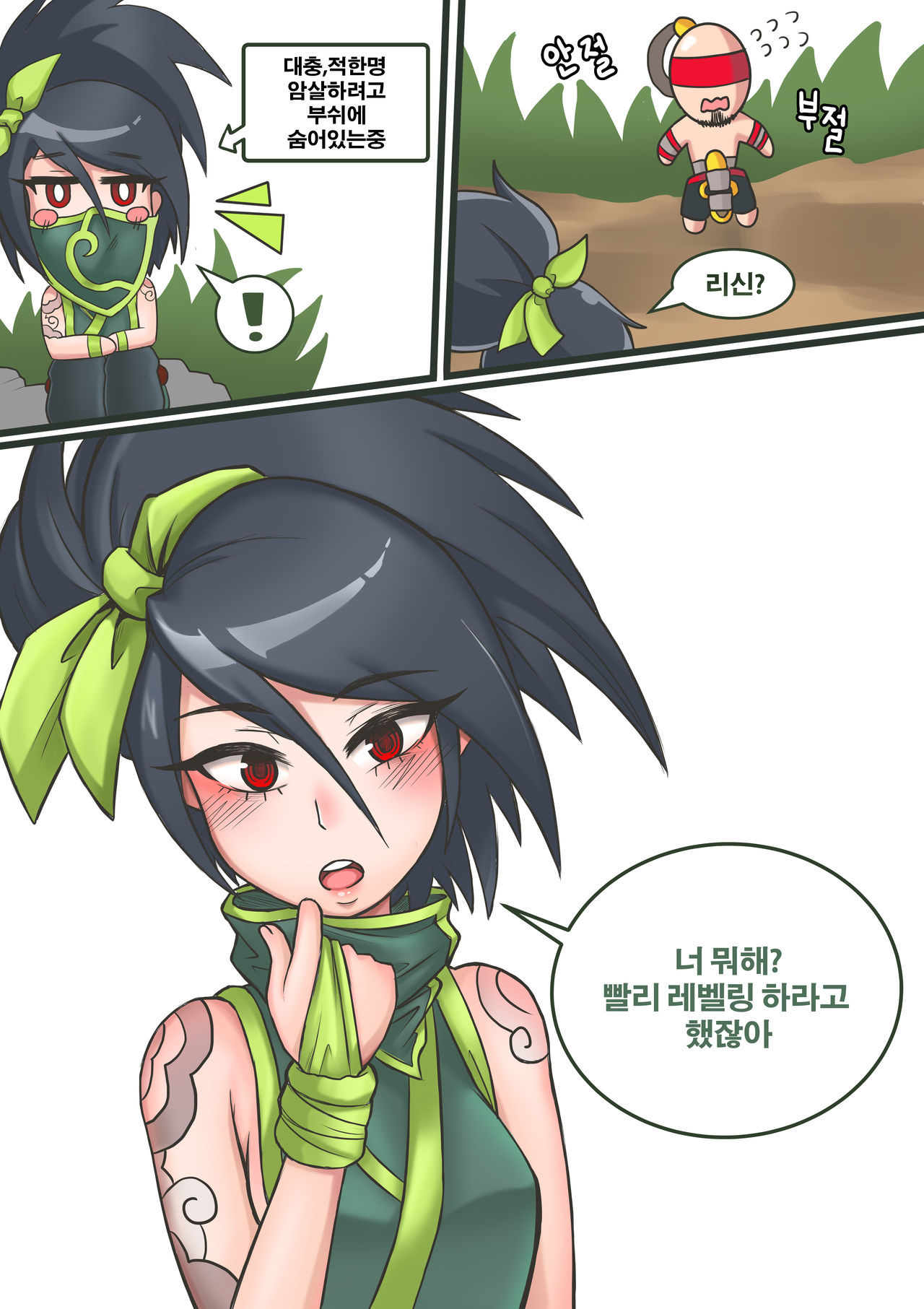 화장실?이 급했던 리신 page 1 full