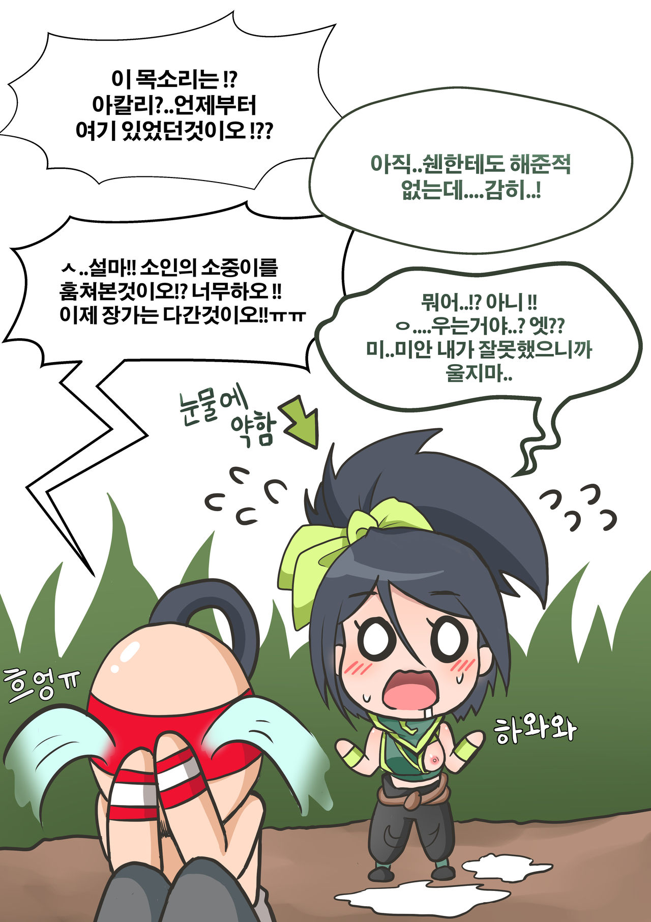화장실?이 급했던 리신 page 6 full