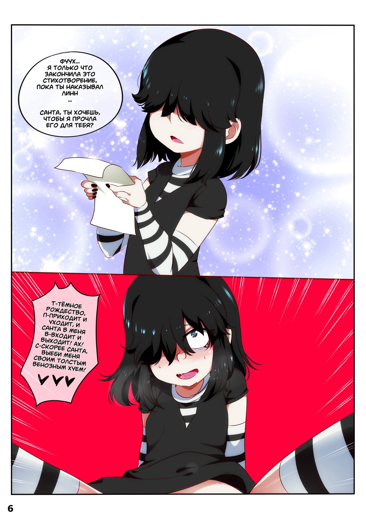The Lewd House 2.5: Christmas Gifts | Мой Развратный Дом 2.5: Рождественские Подарки page 7 full