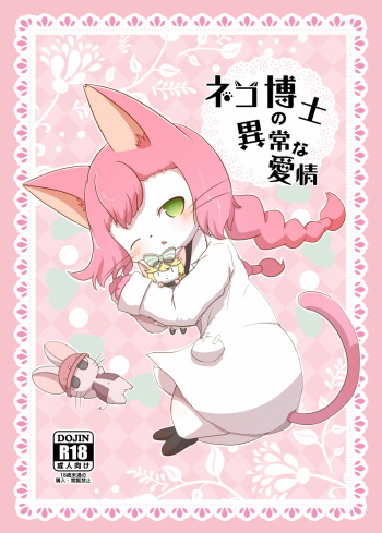 Neko Hakase no Ijou na Aijou cover
