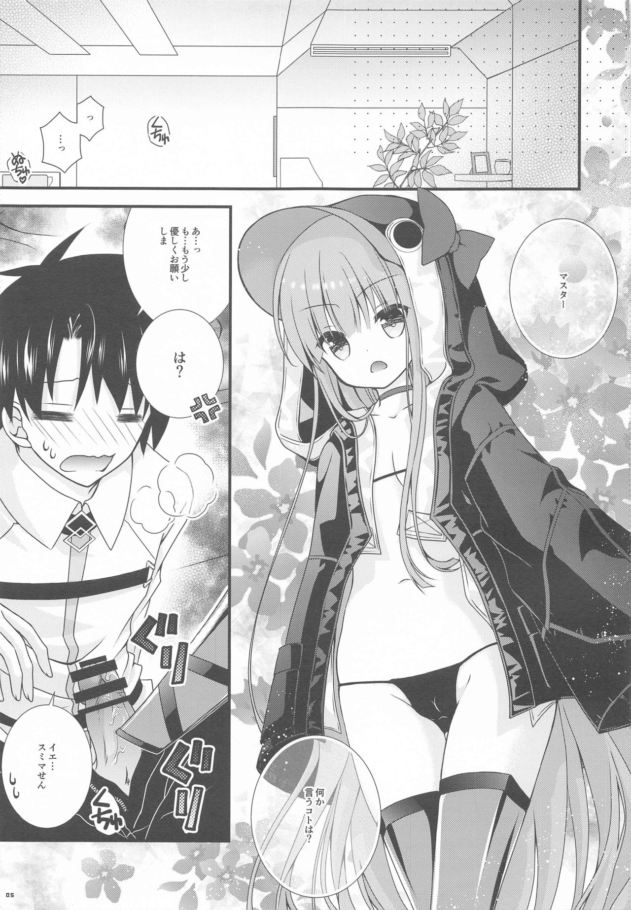 Meltlilith ga Mizugi ni Kigaetara page 4 full