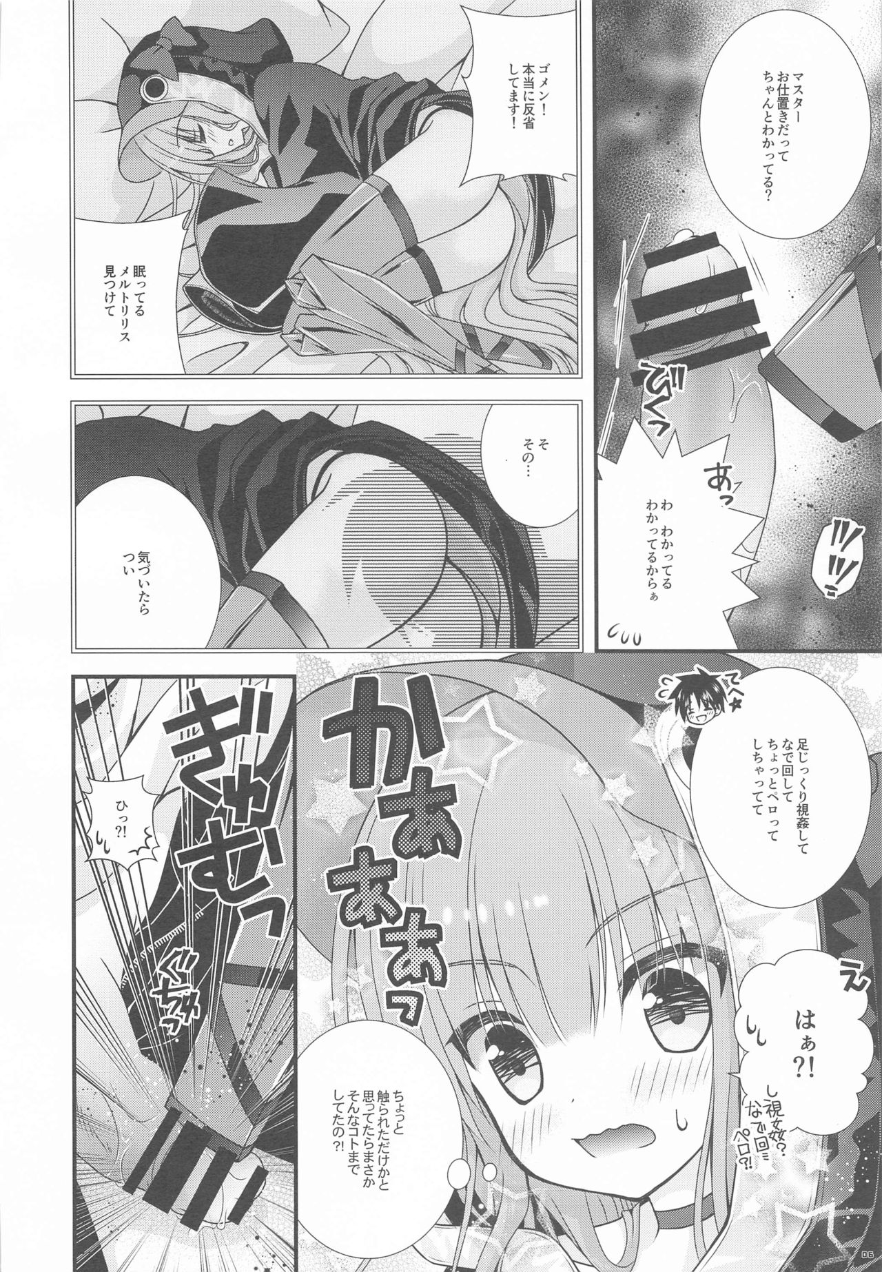 Meltlilith ga Mizugi ni Kigaetara page 5 full